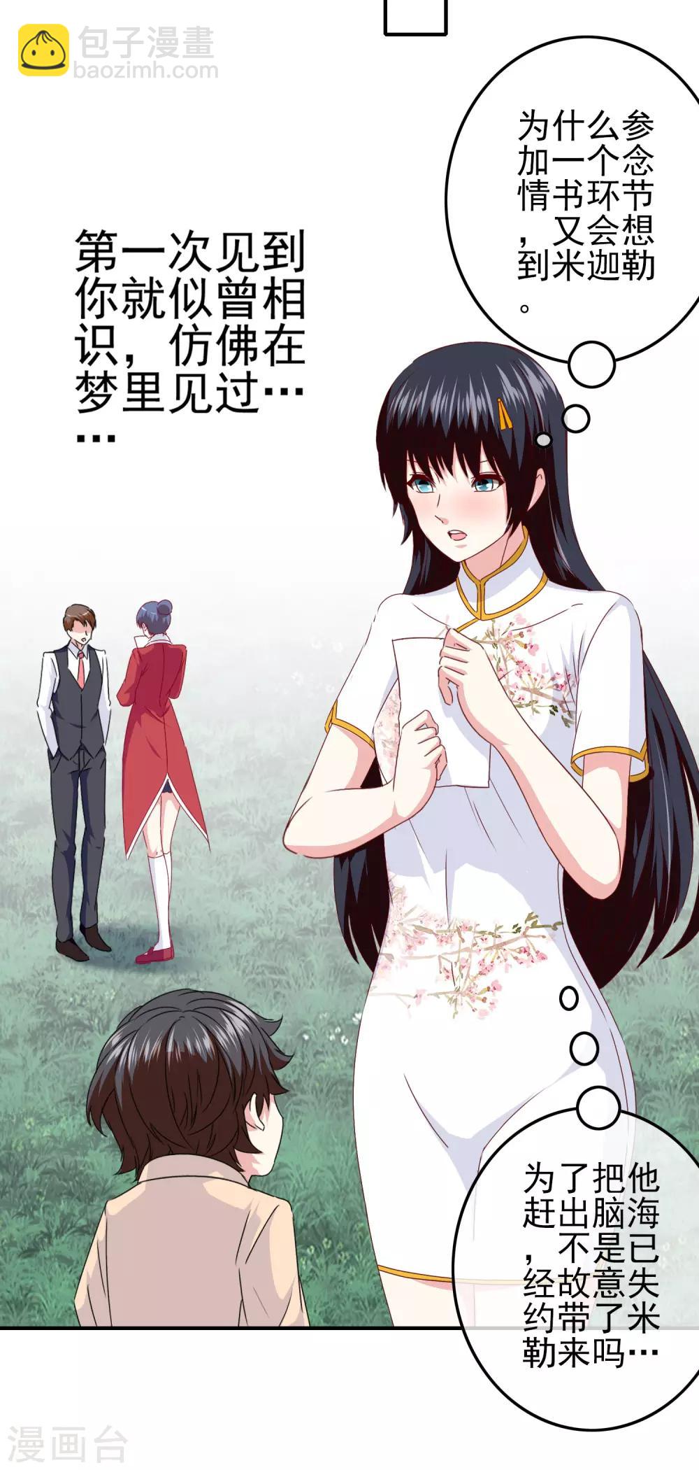 第101话 为什么总是想起你-第103话