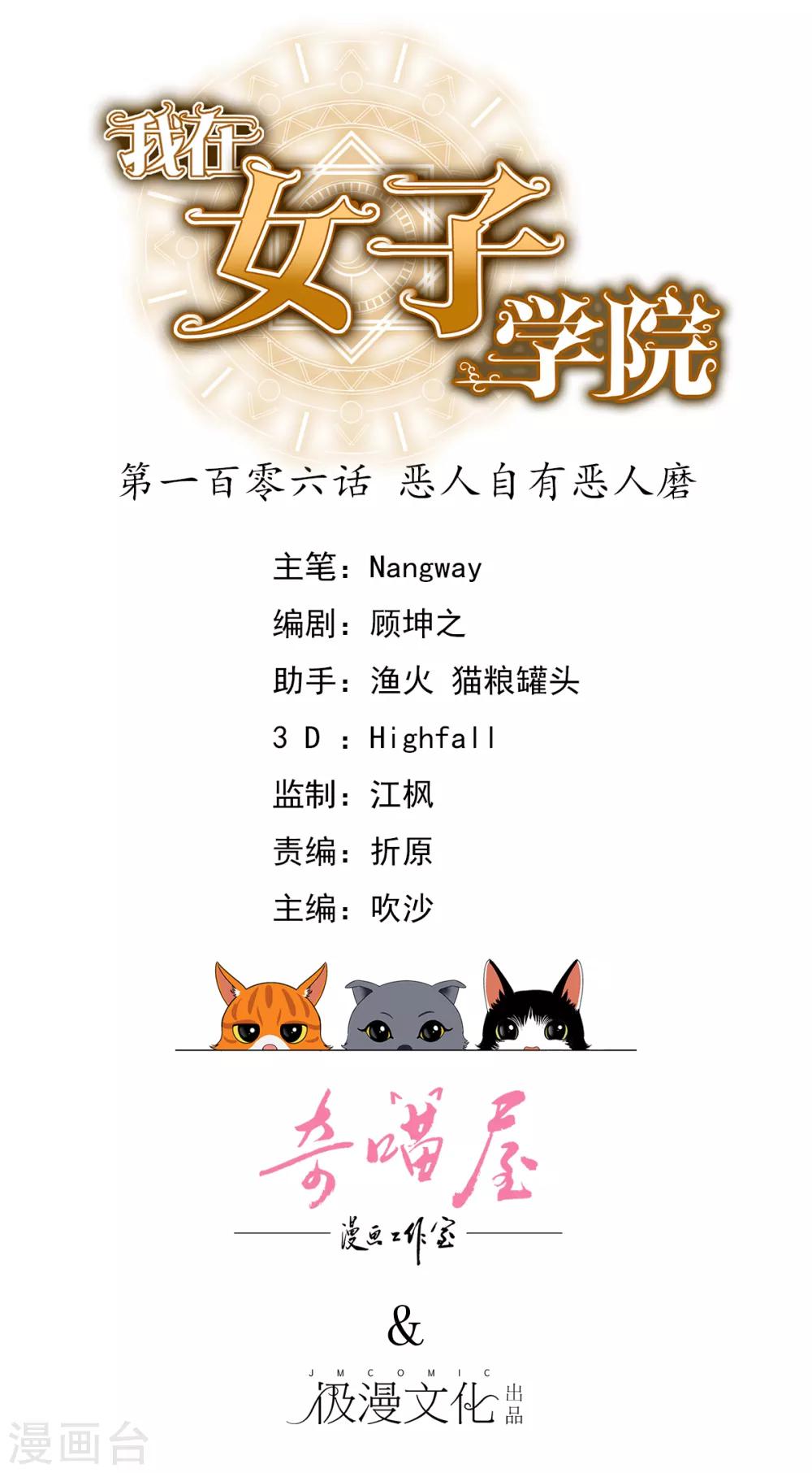 第106话 恶人自有恶人磨(1/2)-第109话