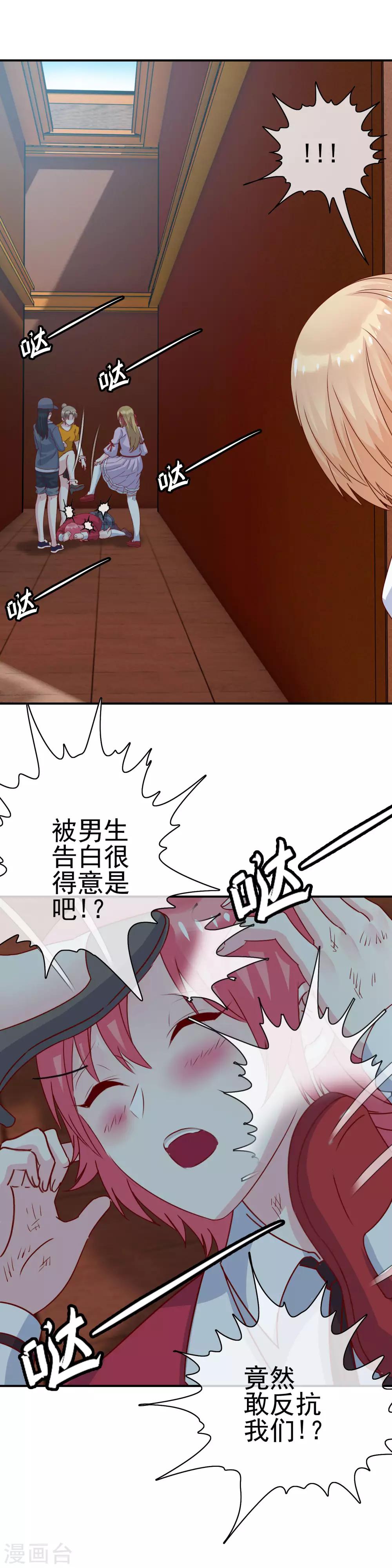第12话 英雄救美！-第13话