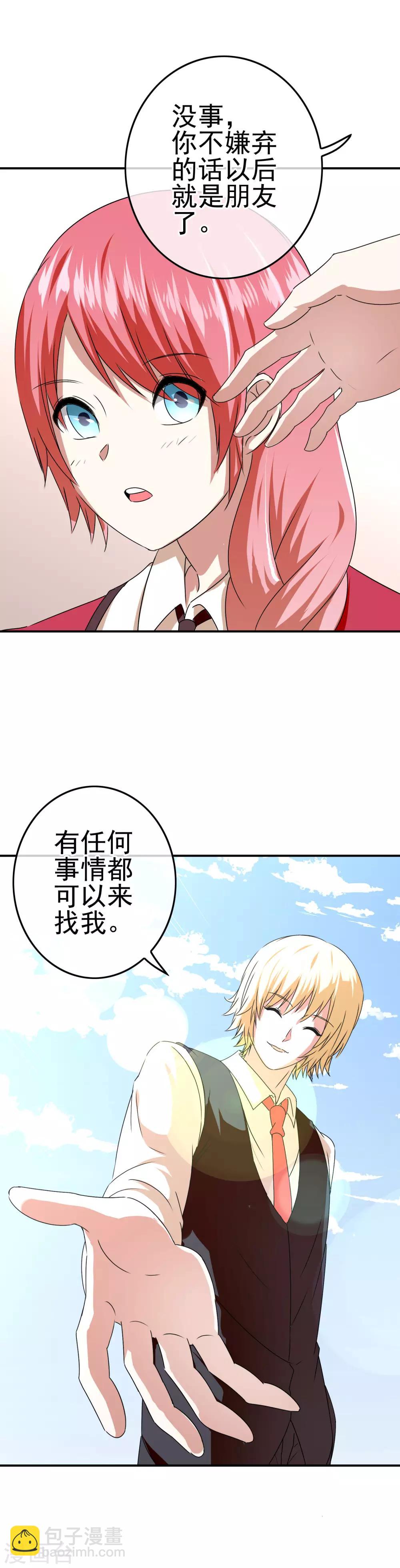 第14话 为什么被欺负？-第15话