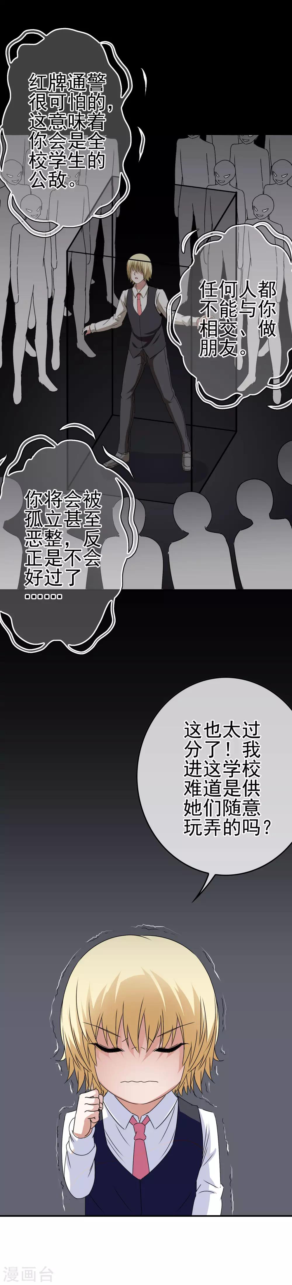 第14话 为什么被欺负？-第15话