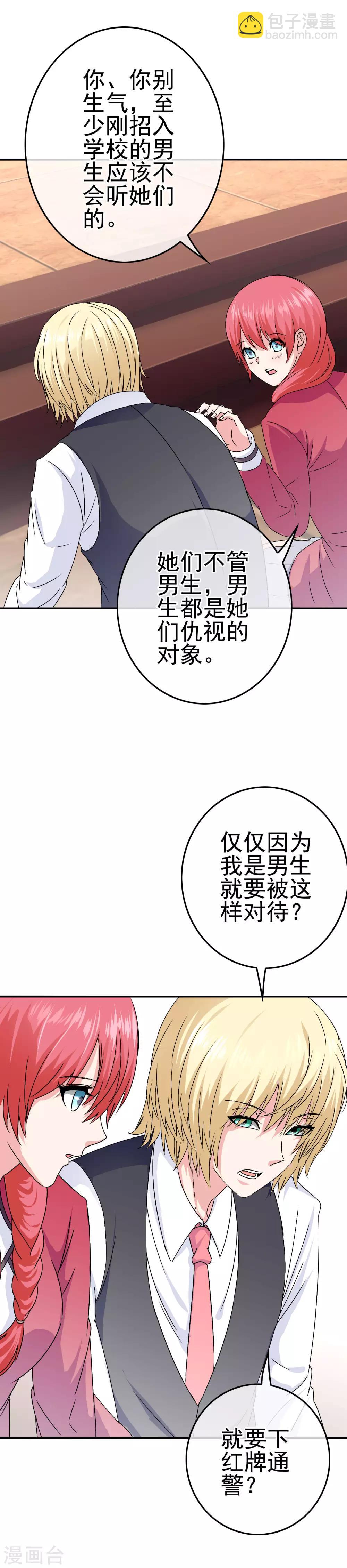 第14话 为什么被欺负？-第15话