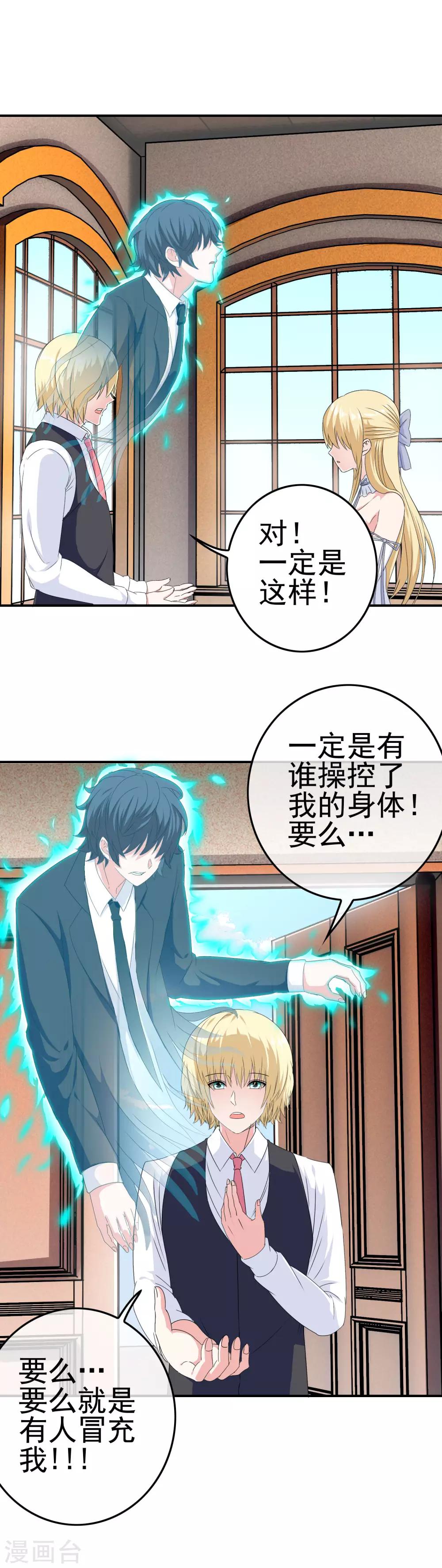 第16话 糟糕要暴露了-第17话