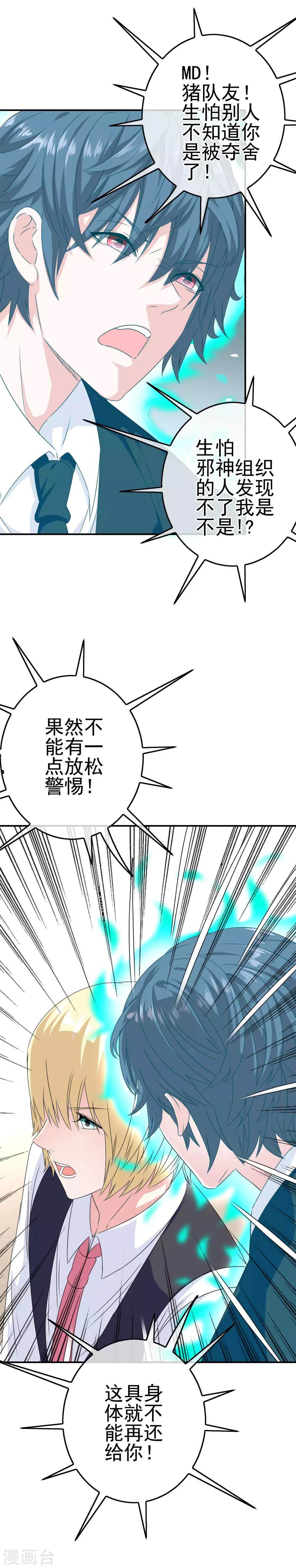 第16话 糟糕要暴露了-第17话