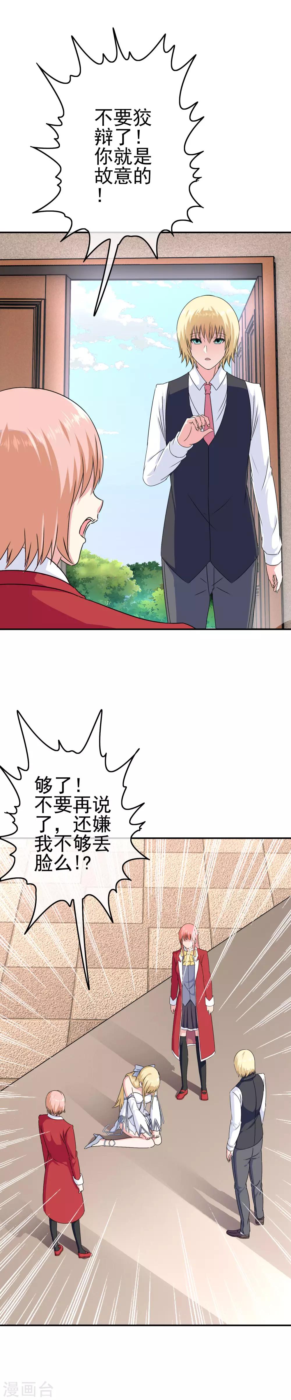 第16话 糟糕要暴露了-第17话