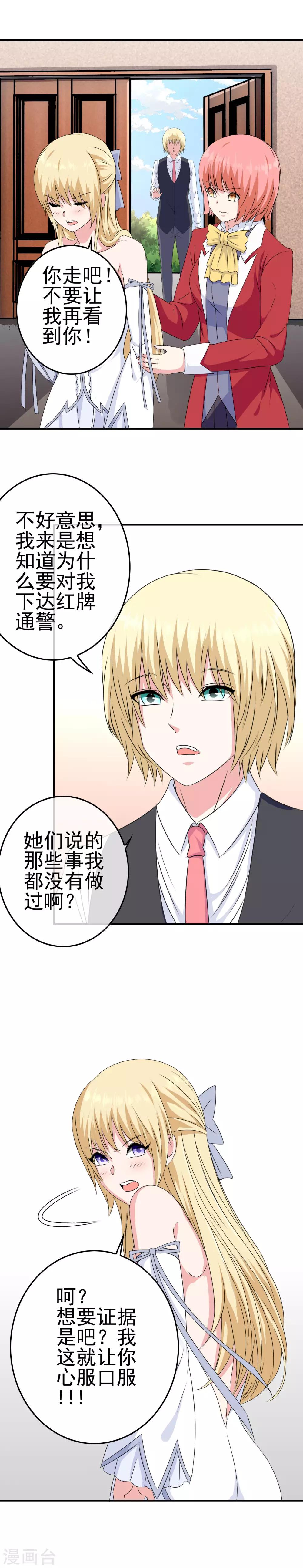 第16话 糟糕要暴露了-第17话