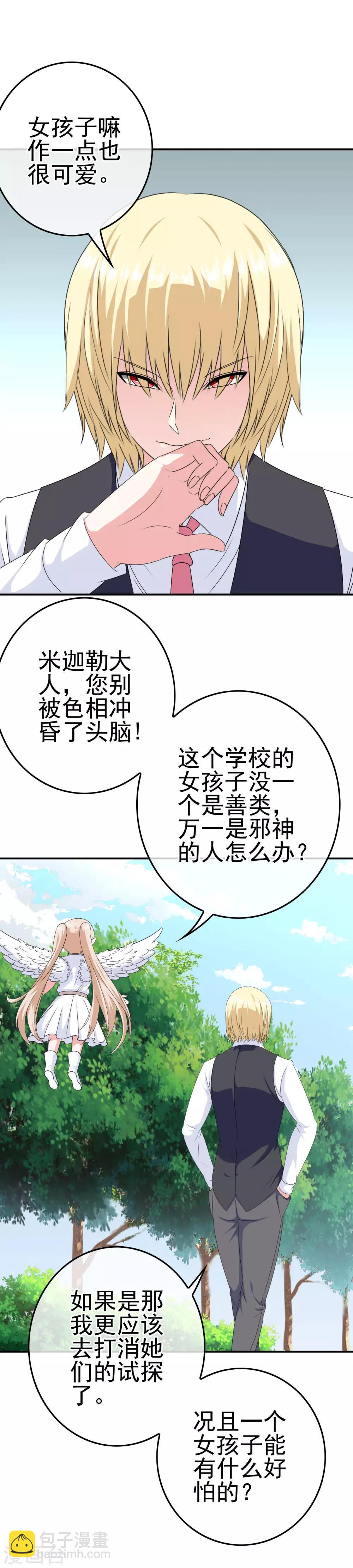 第18话 医务室-第19话