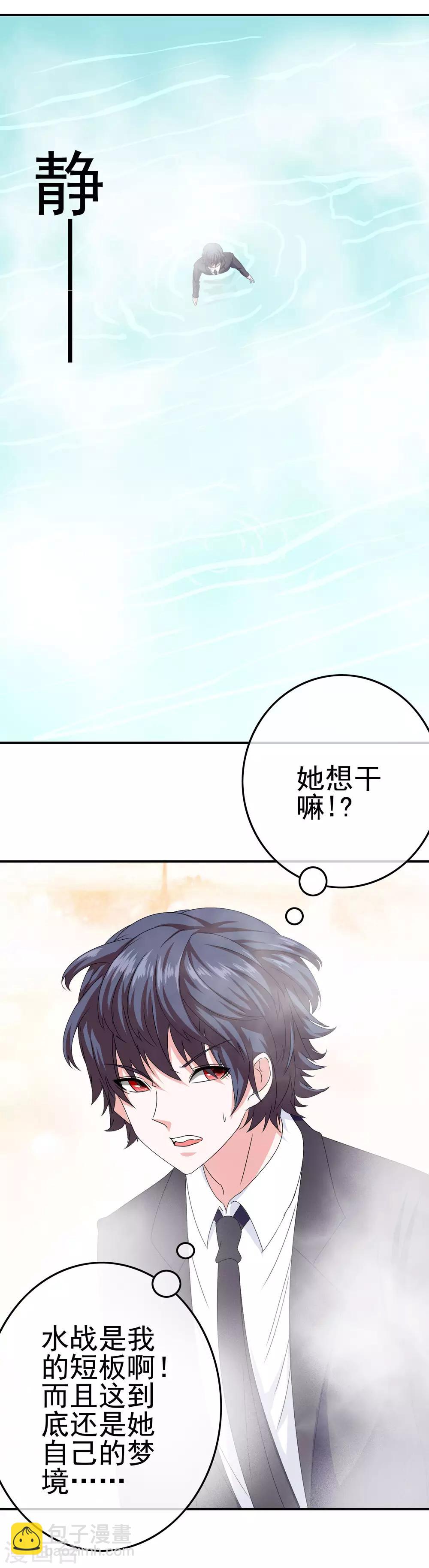 第22话 撩妹滑铁卢-第23话