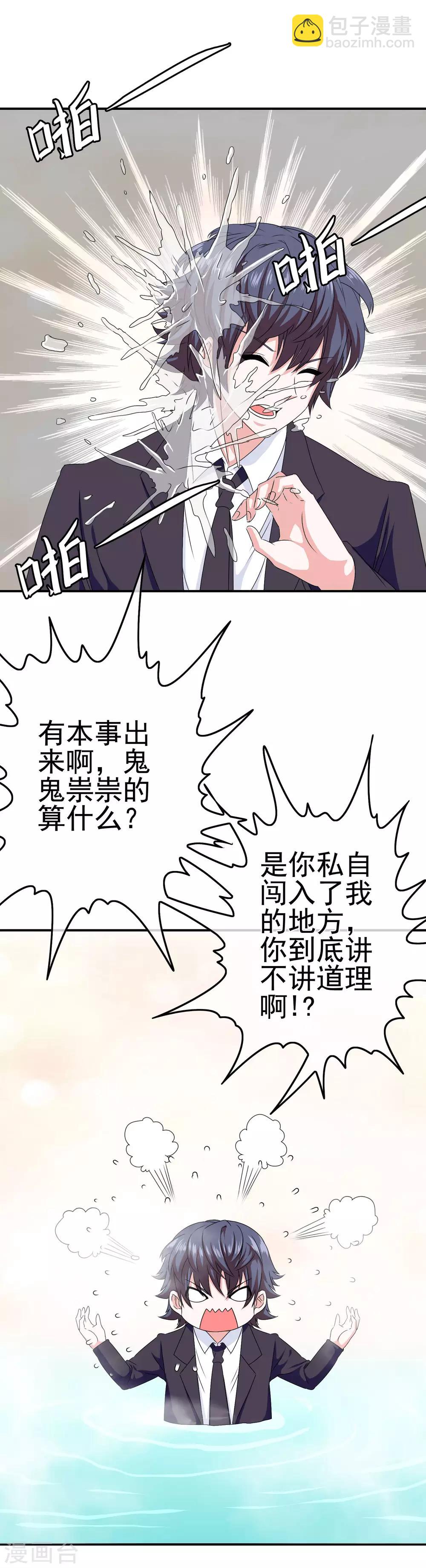 第22话 撩妹滑铁卢-第23话