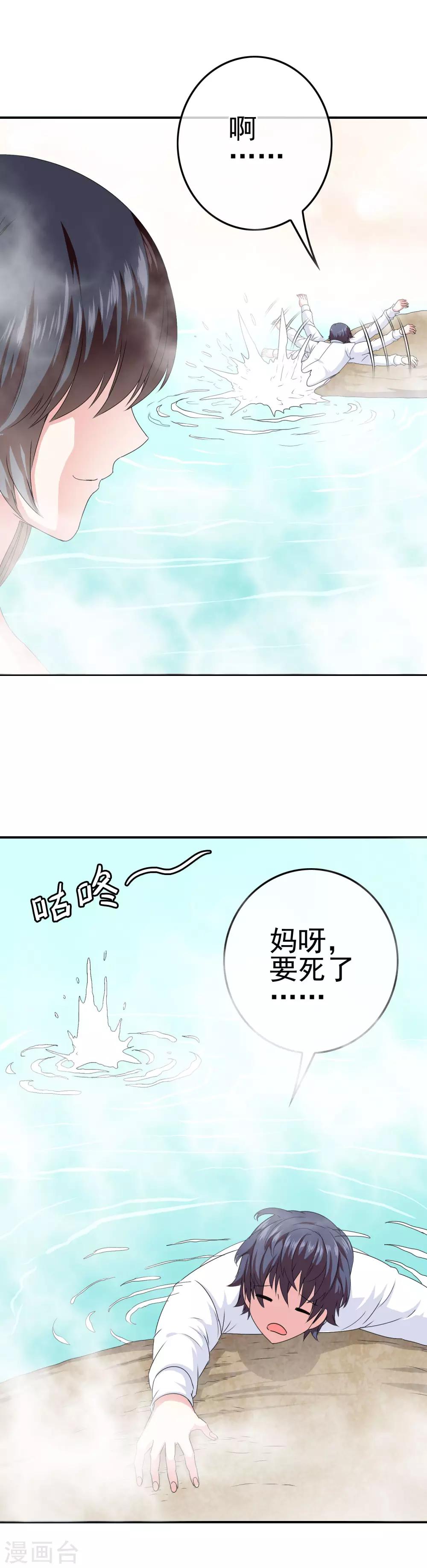 第22话 撩妹滑铁卢-第23话