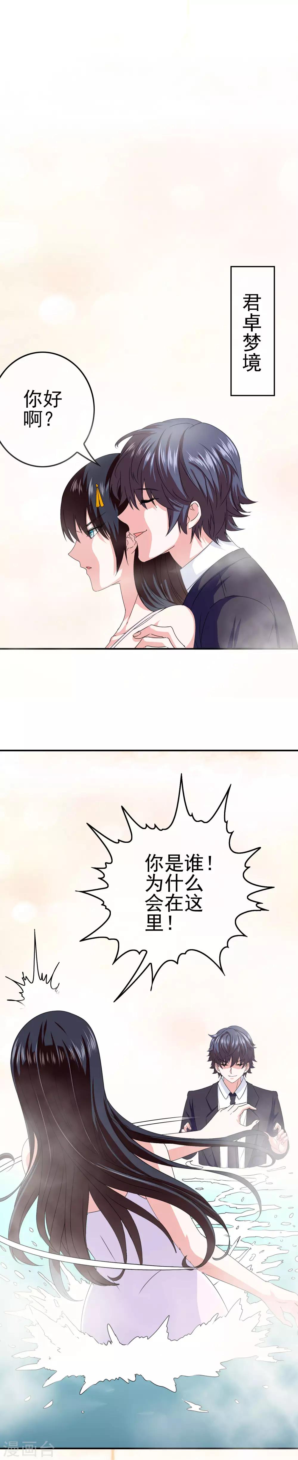 第22话 撩妹滑铁卢-第23话