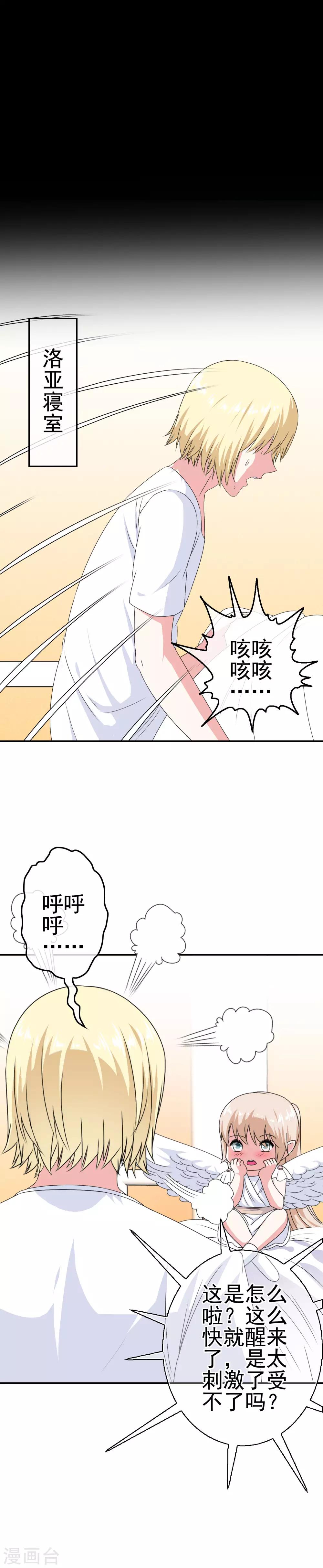 第22话 撩妹滑铁卢-第23话