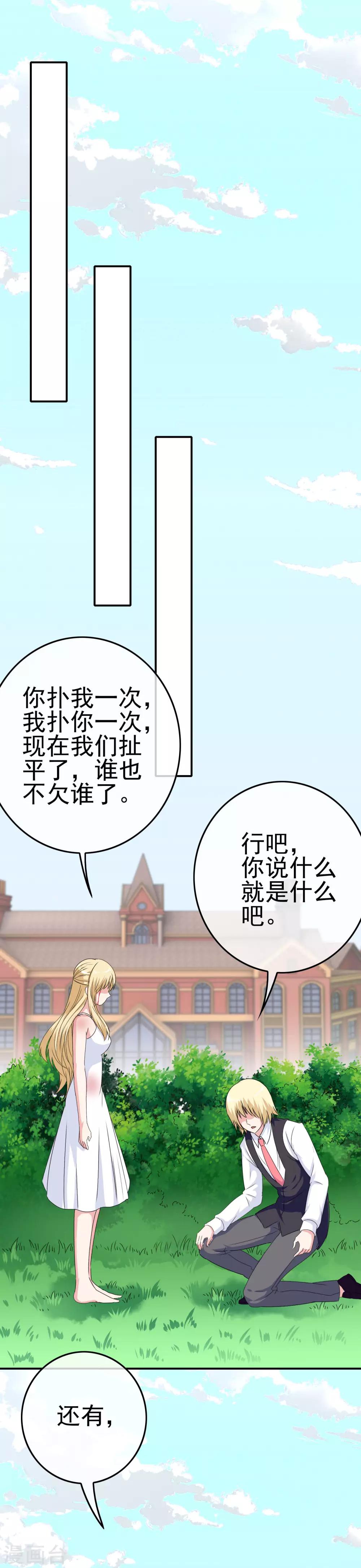 第26话 攻略成功？-第27话