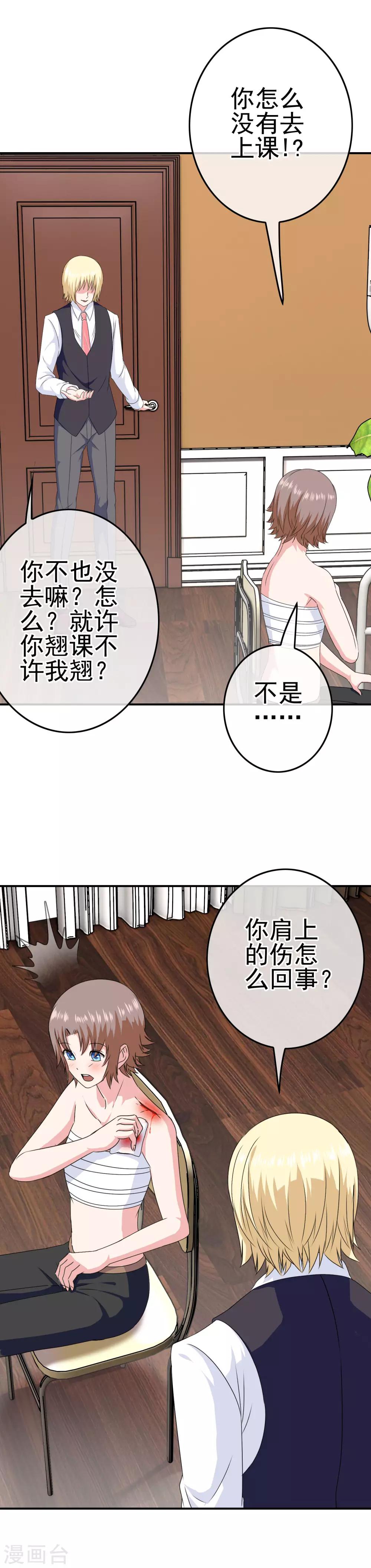 第28话 是的主人！-第29话