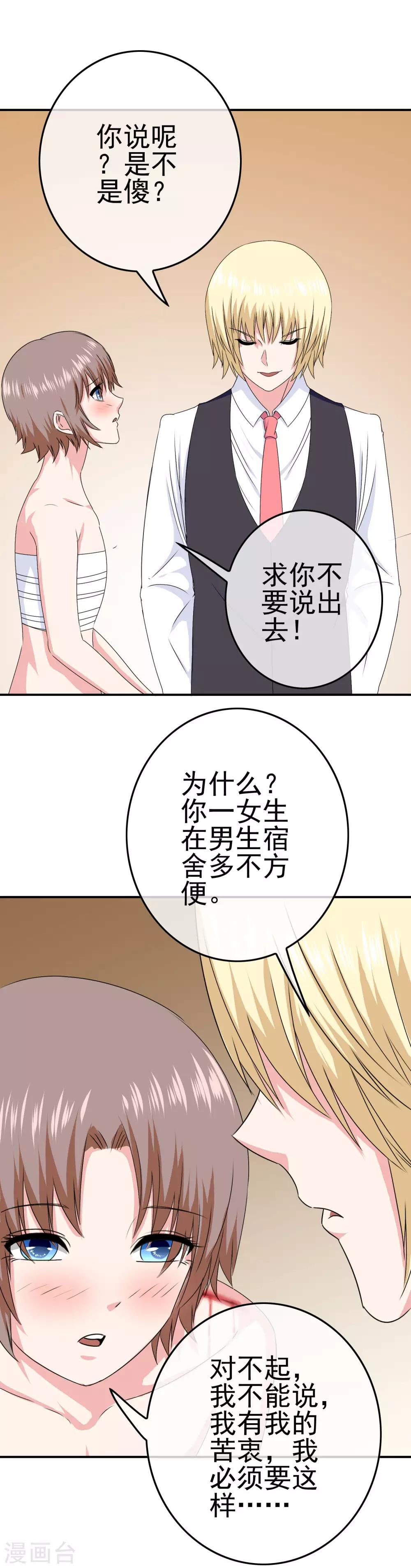 第28话 是的主人！-第29话