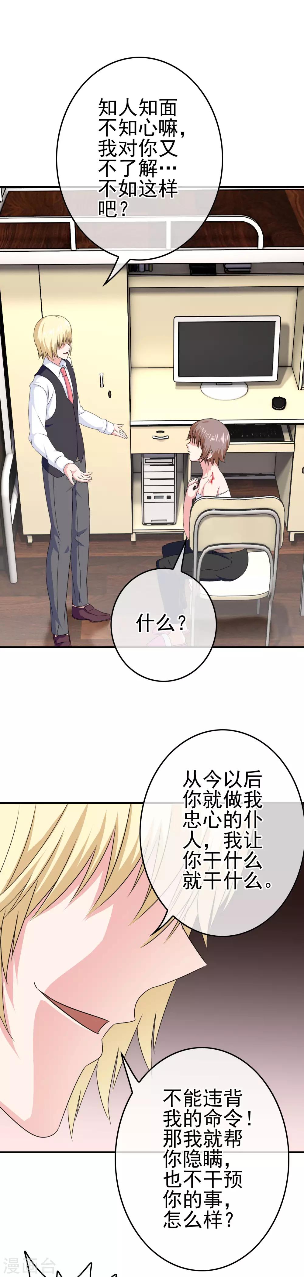 第28话 是的主人！-第29话