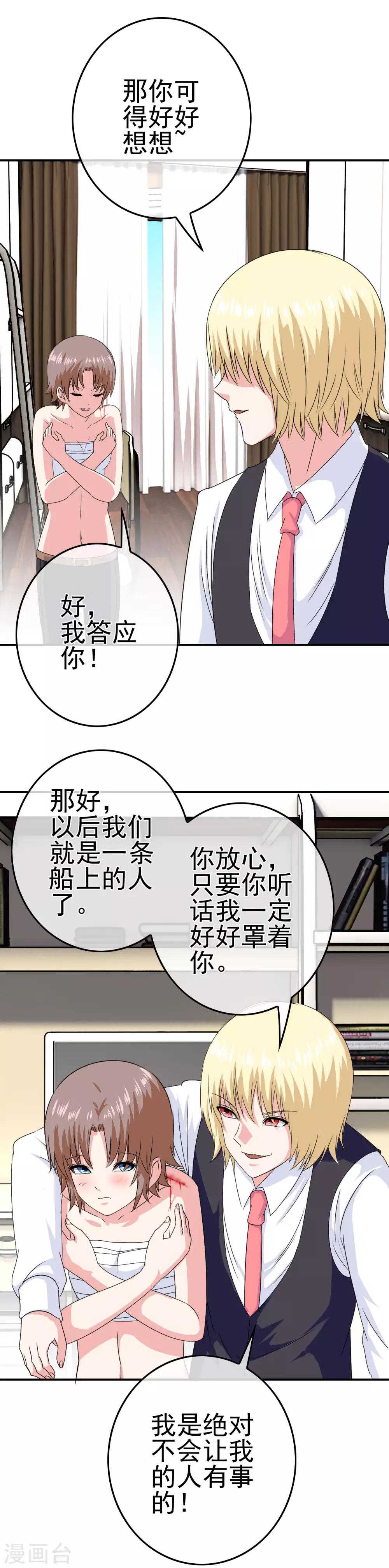 第28话 是的主人！-第29话