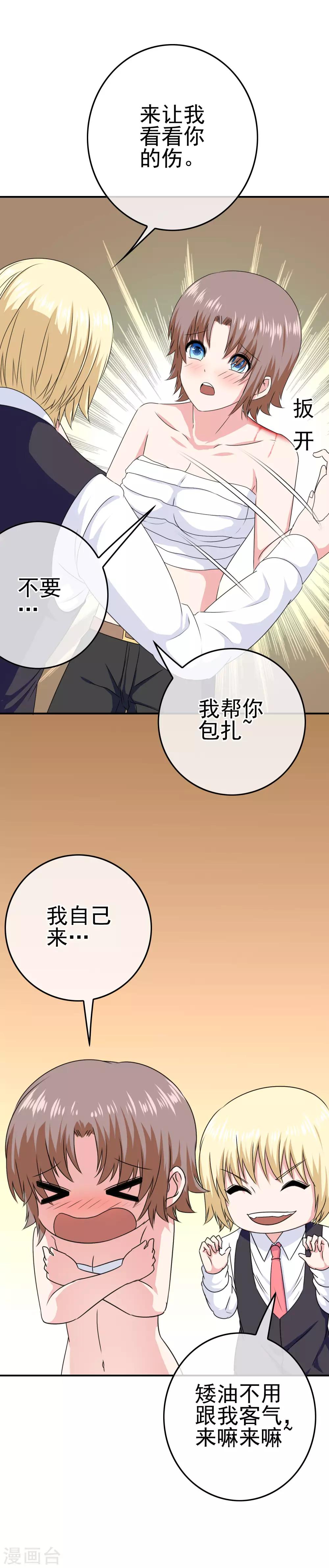 第28话 是的主人！-第29话