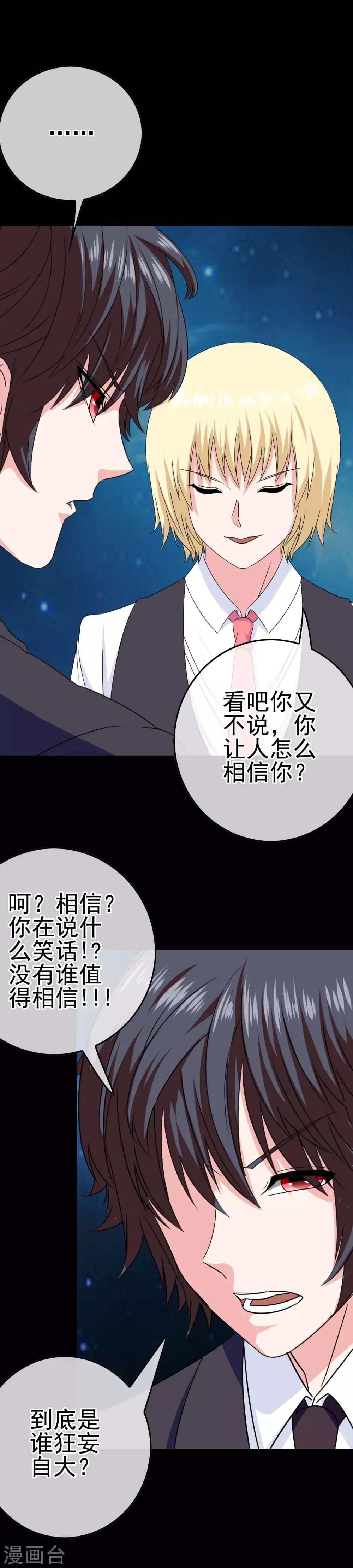 第30话 女装安文-第31话