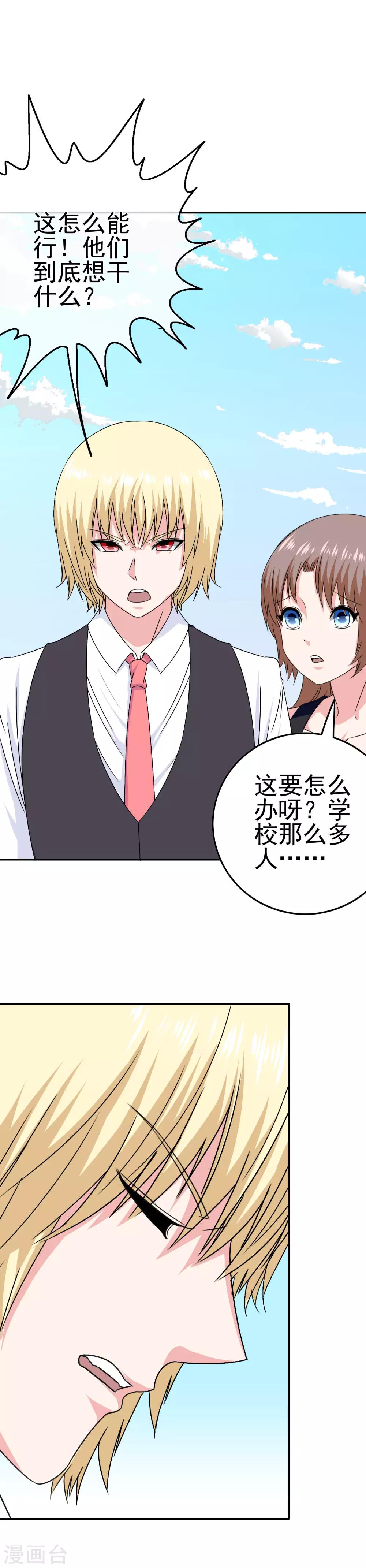 第36话 破坏还是助攻？-第37话
