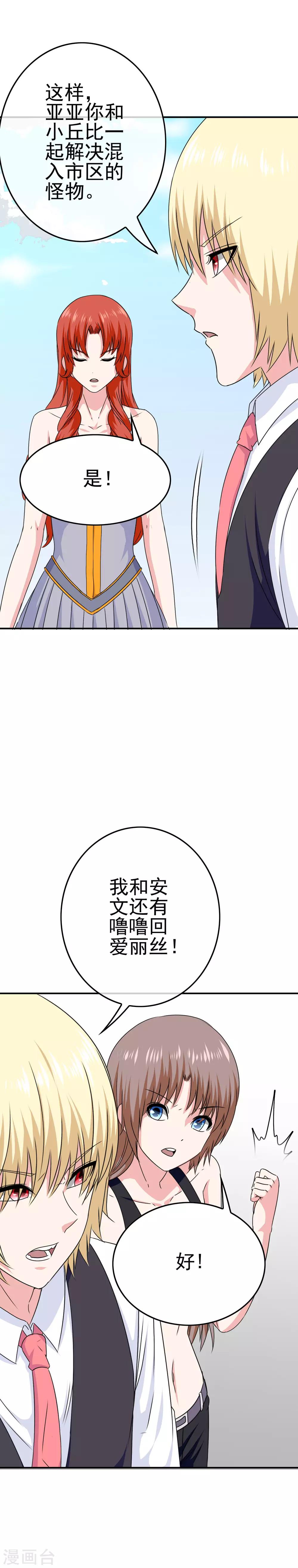 第36话 破坏还是助攻？-第37话