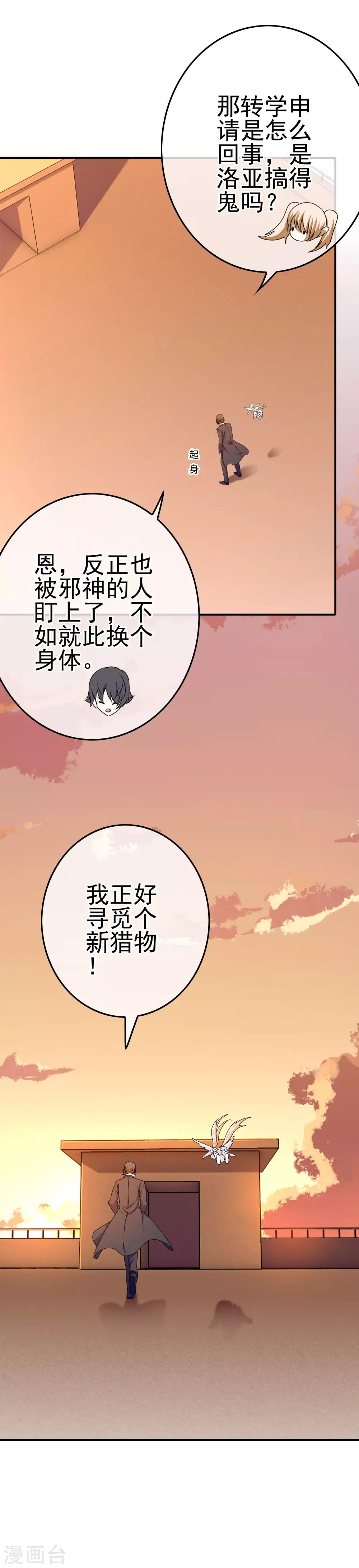 第47话 新的附身是萝莉？！-第49话
