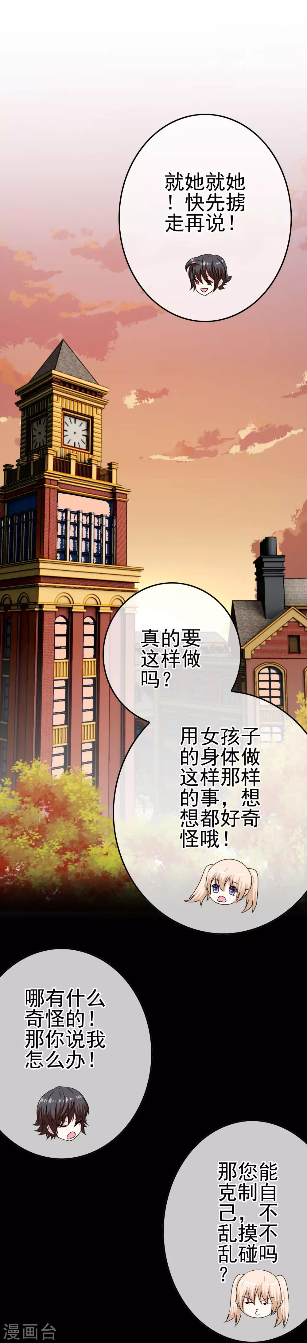 第47话 新的附身是萝莉？！-第49话
