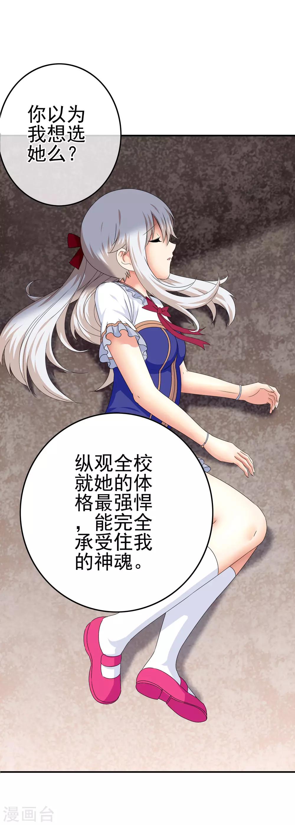 第47话 新的附身是萝莉？！-第49话