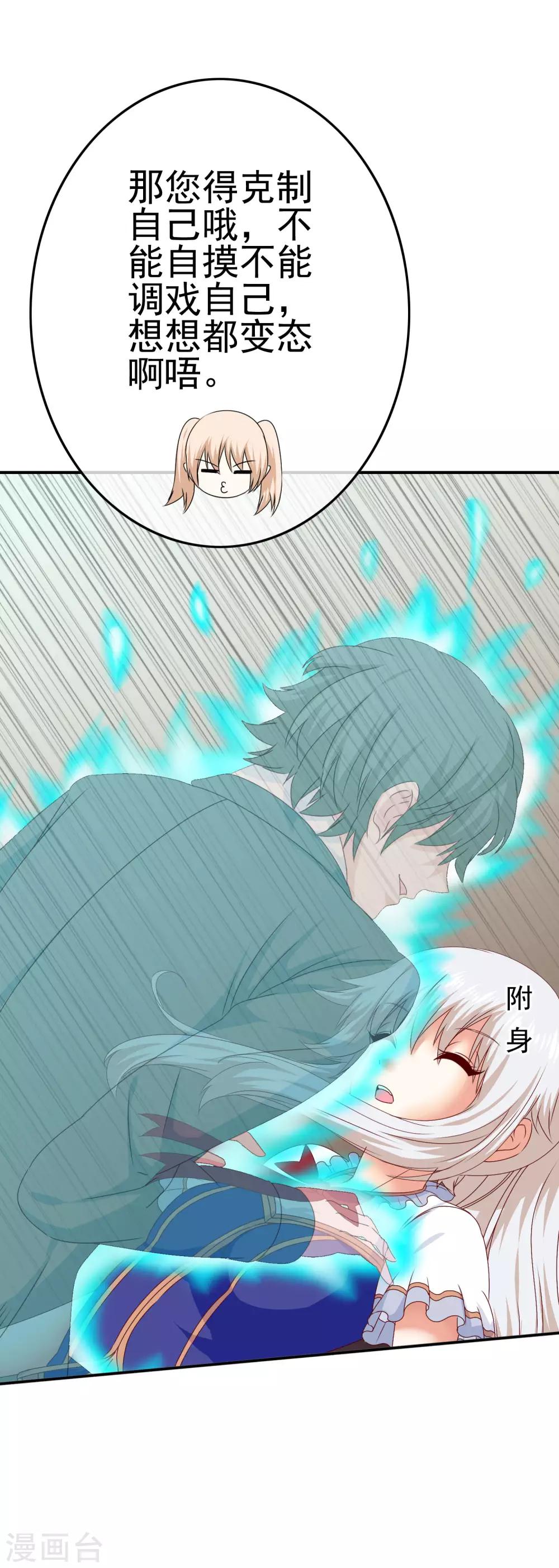 第47话 新的附身是萝莉？！-第49话