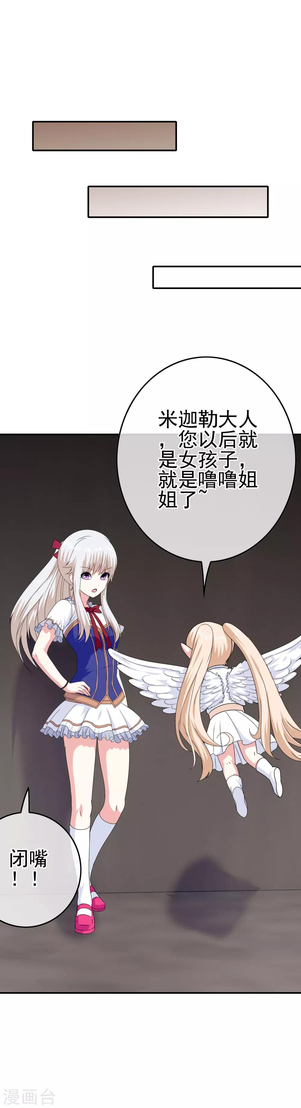 第47话 新的附身是萝莉？！-第49话