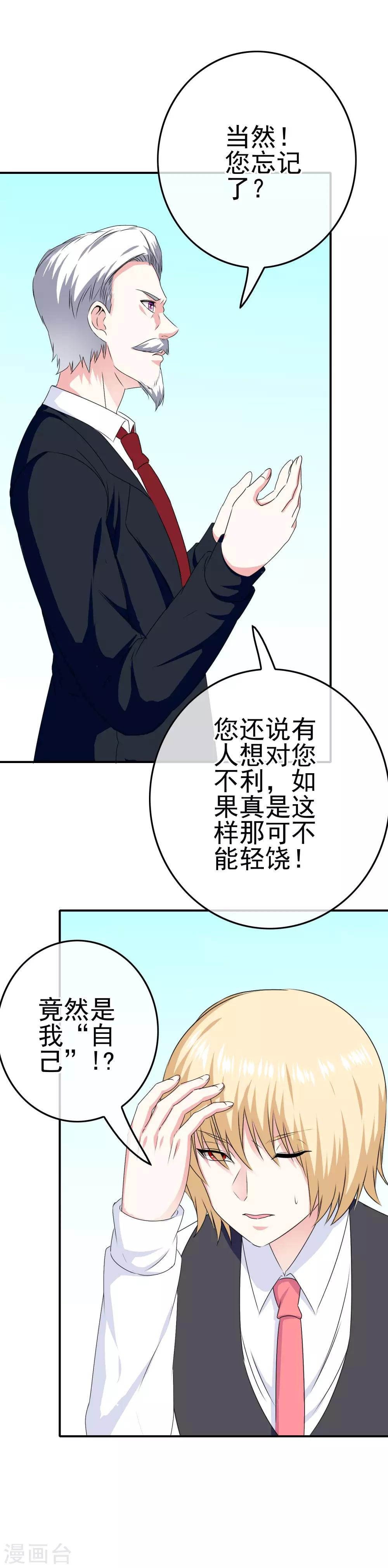 第47话 新的附身是萝莉？！-第49话