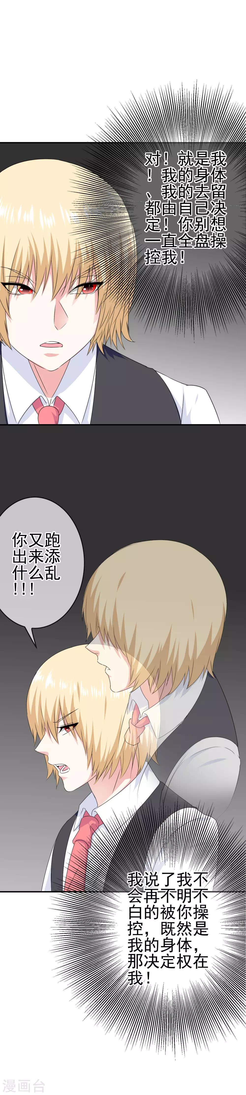 第47话 新的附身是萝莉？！-第49话