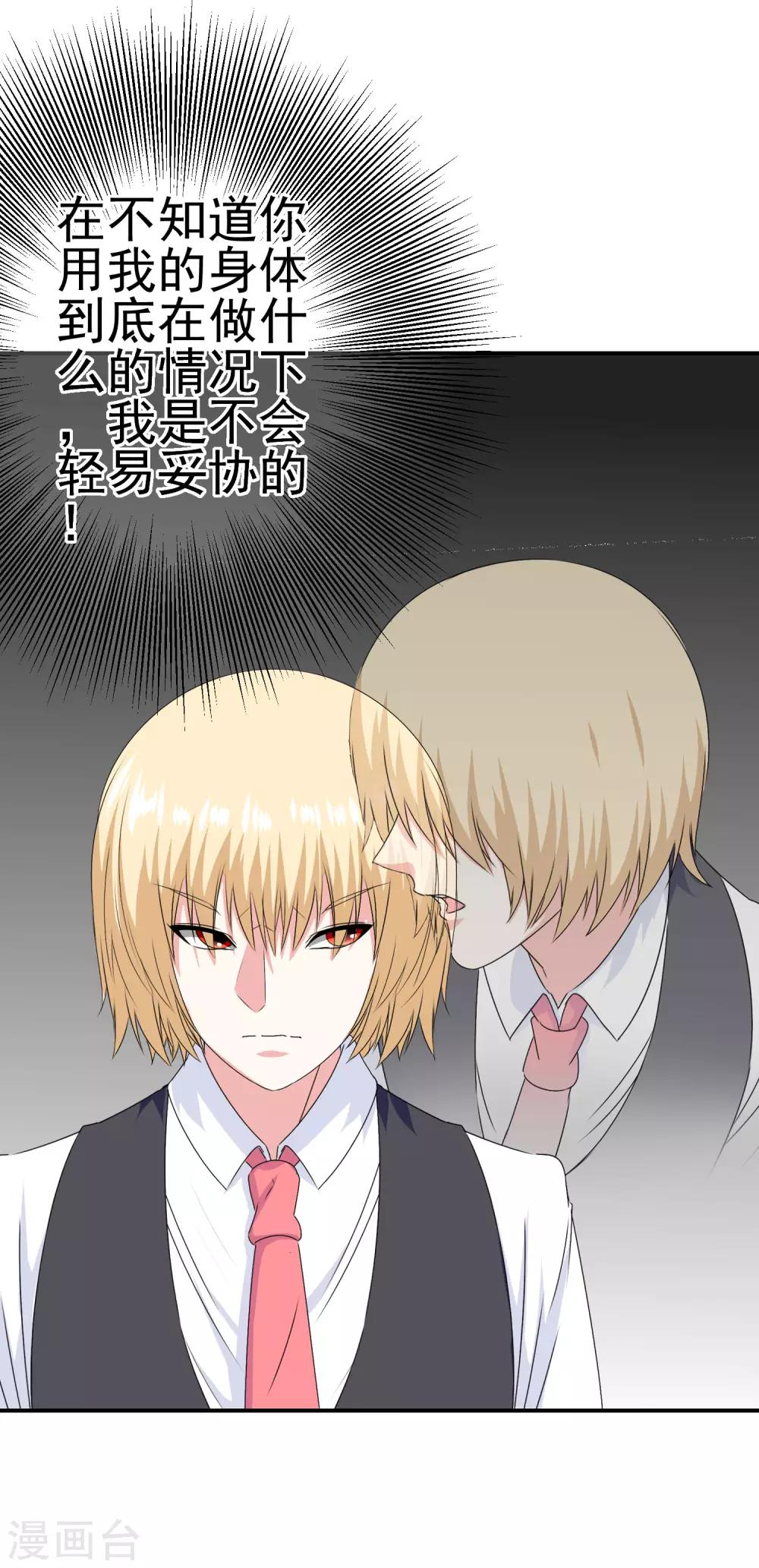 第47话 新的附身是萝莉？！-第49话