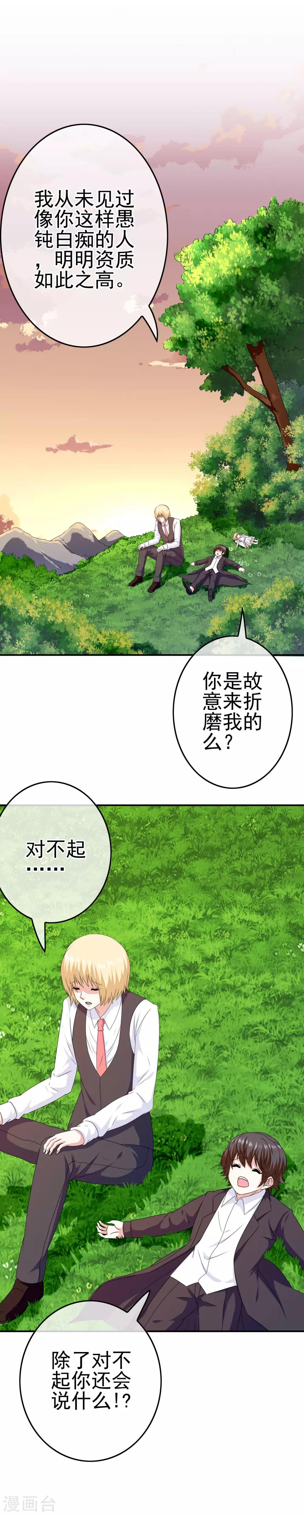 第49话 孩子就能为所欲为！-第51话