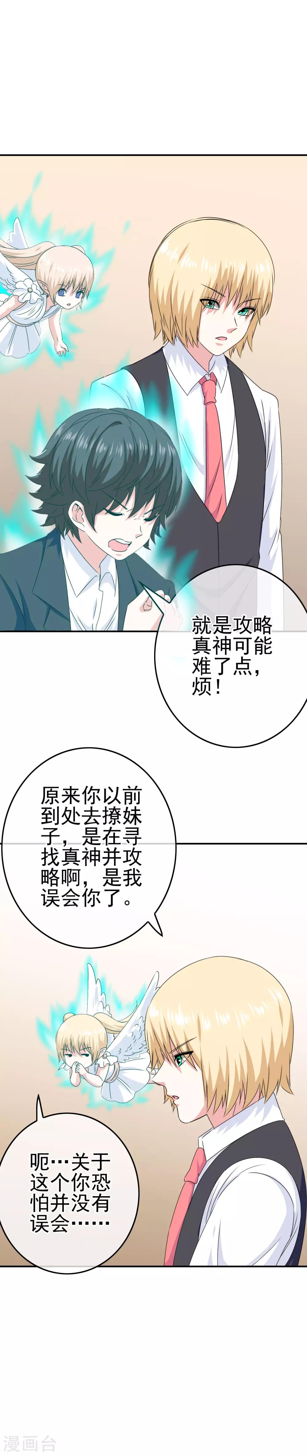 第49话 孩子就能为所欲为！-第51话