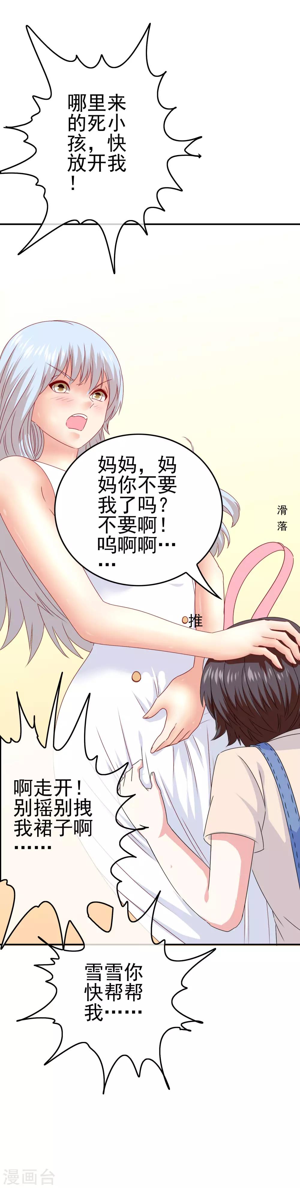 第49话 孩子就能为所欲为！-第51话