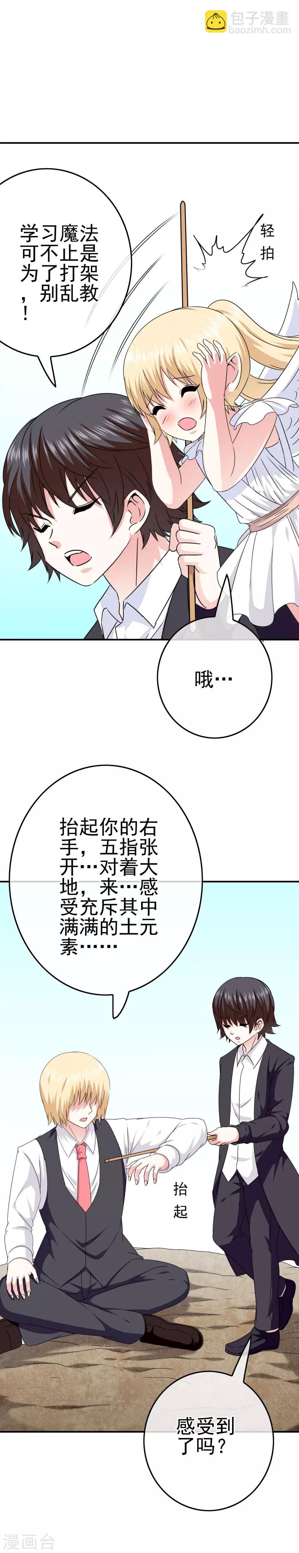 第49话 孩子就能为所欲为！-第51话