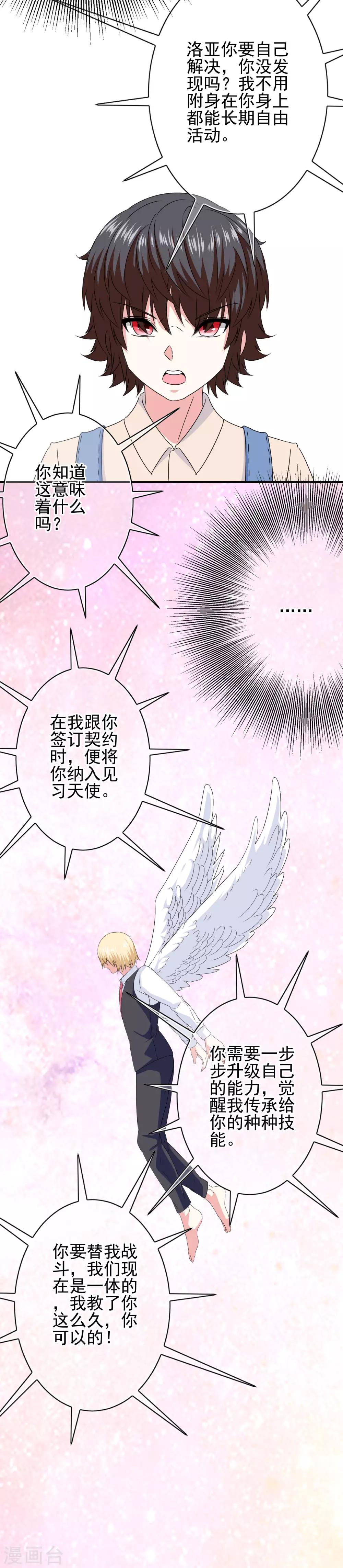 第53话 放大招也要攻略？-第55话