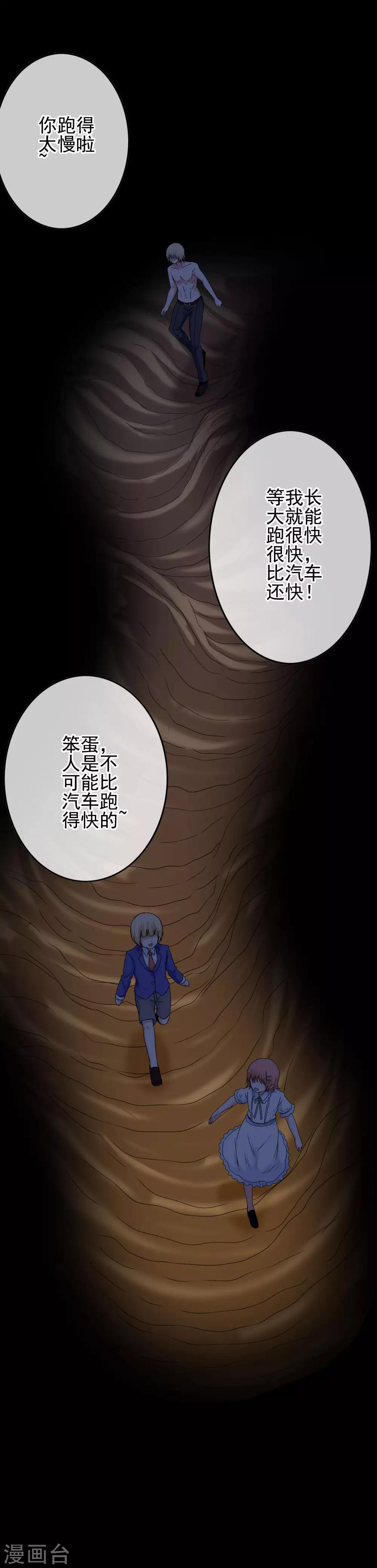 第55话 深陷幻境-第57话