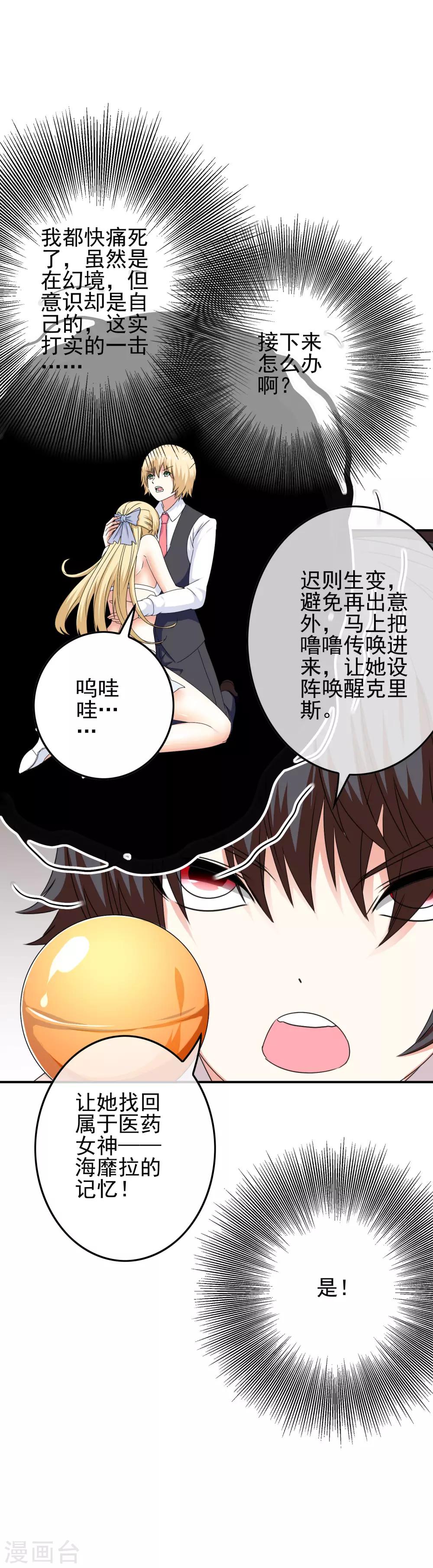 第59话 医药女神-第61话