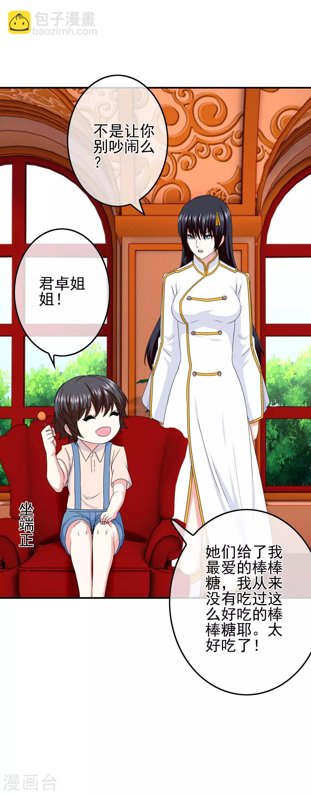 第59话 医药女神-第61话
