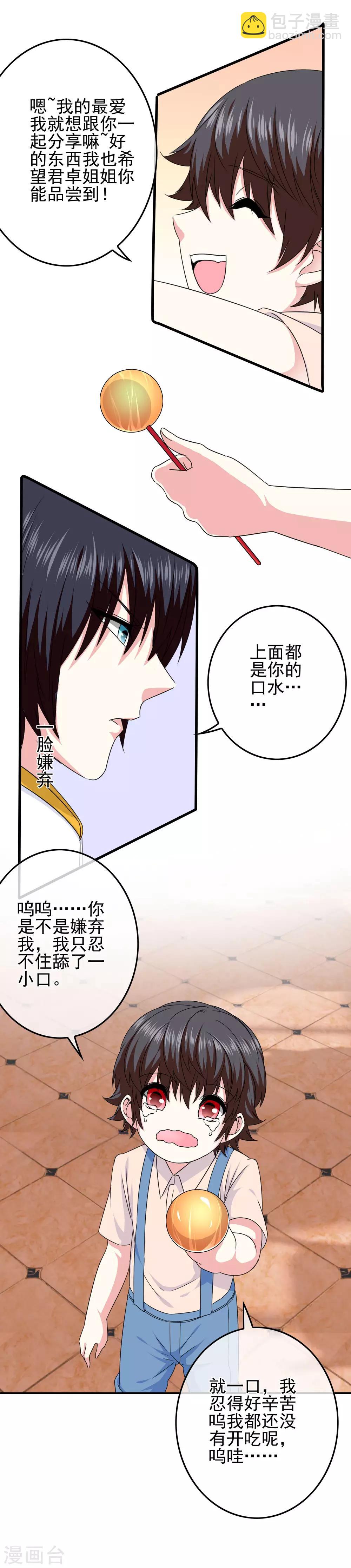 第59话 医药女神-第61话