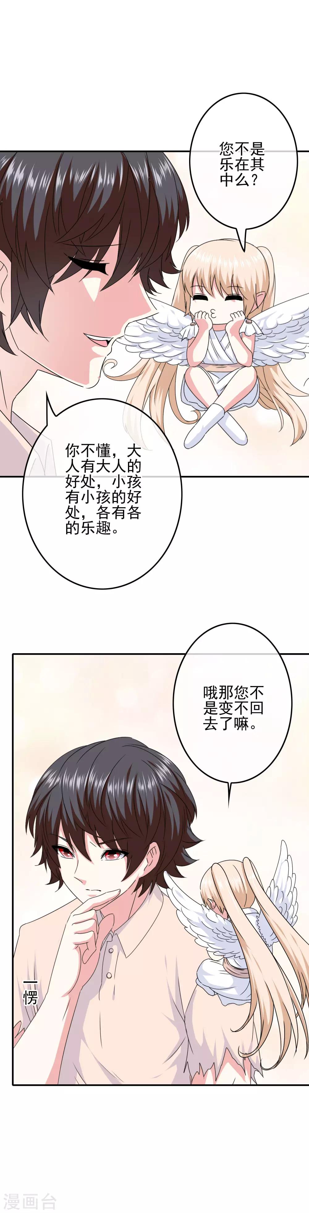 第63话 实力大涨-第65话