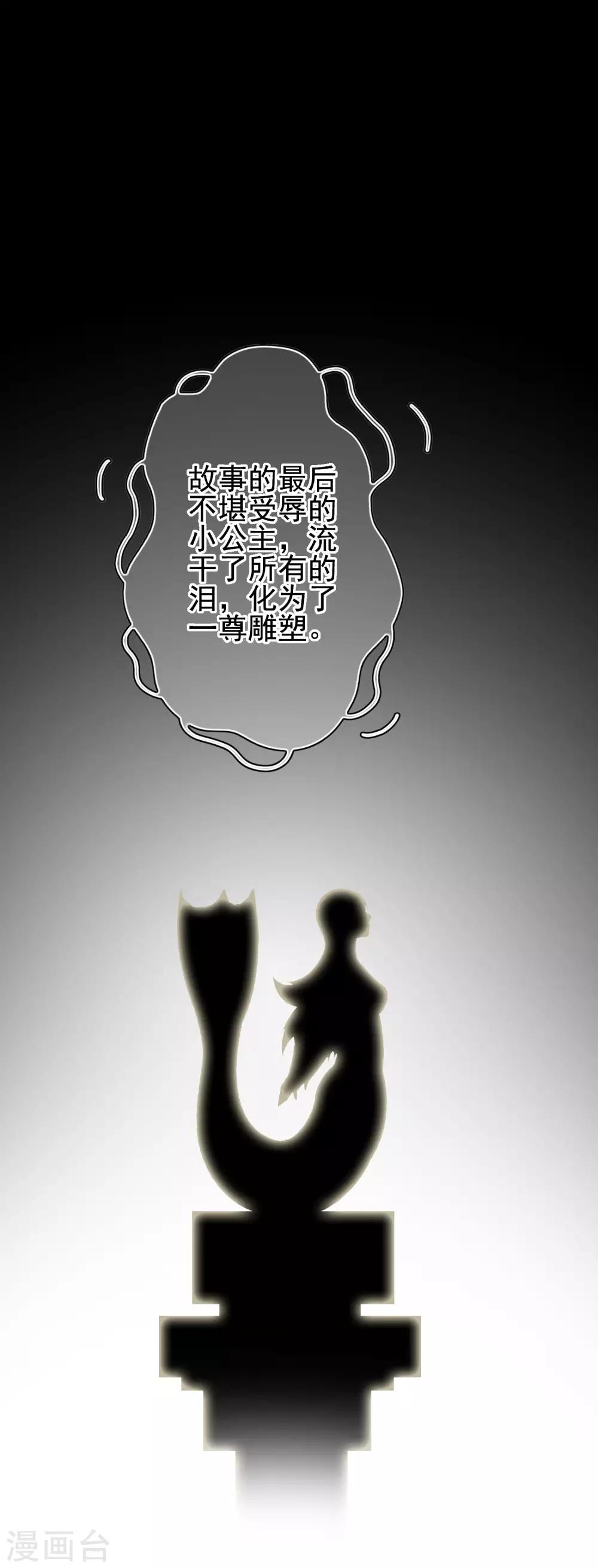 第65话 小美人鱼-第67话