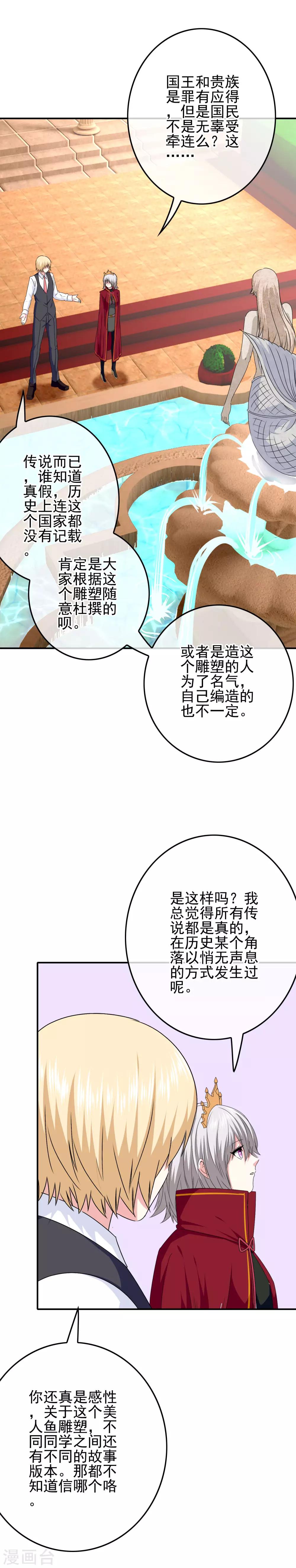 第65话 小美人鱼-第67话