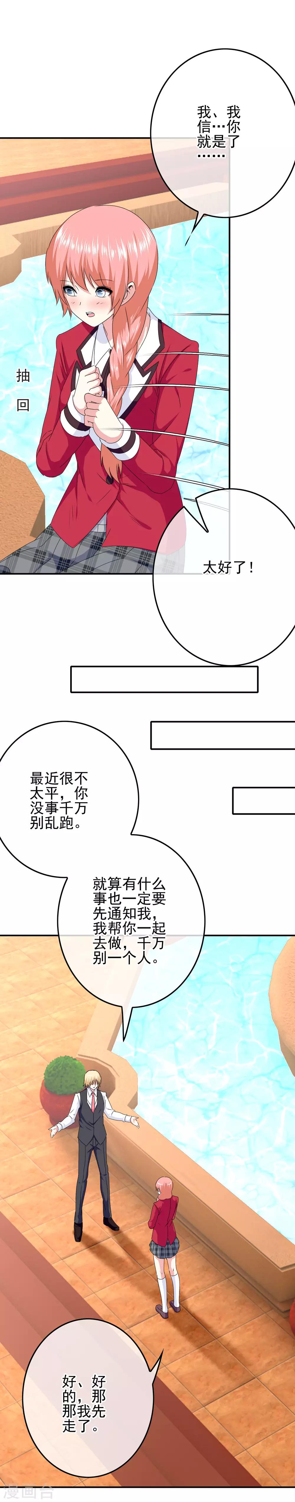 第65话 小美人鱼-第67话