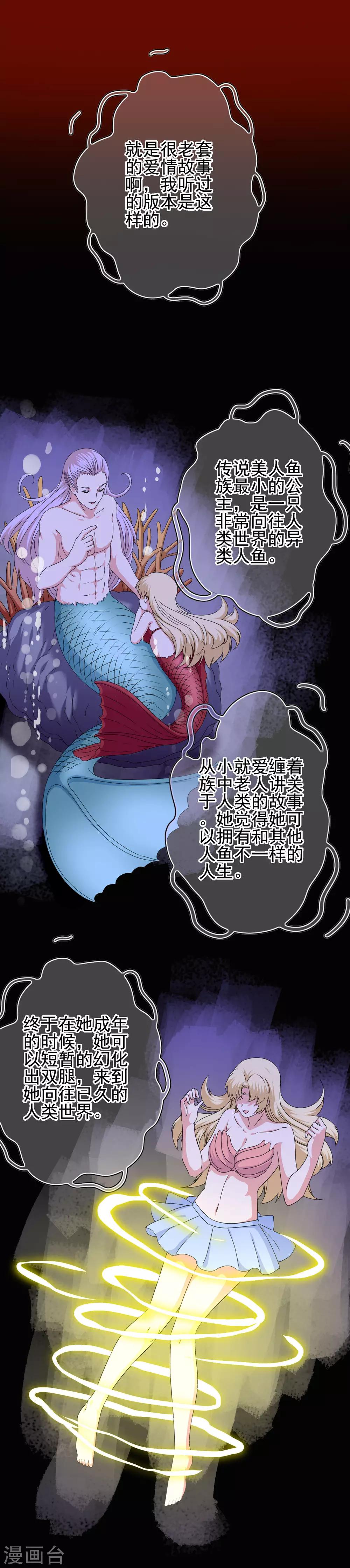 第65话 小美人鱼-第67话