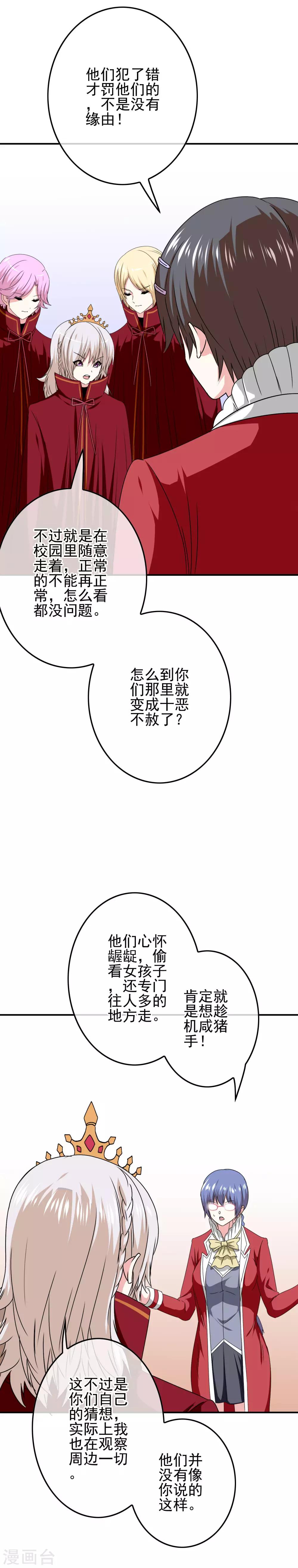 第67话 对立的关系-第69话