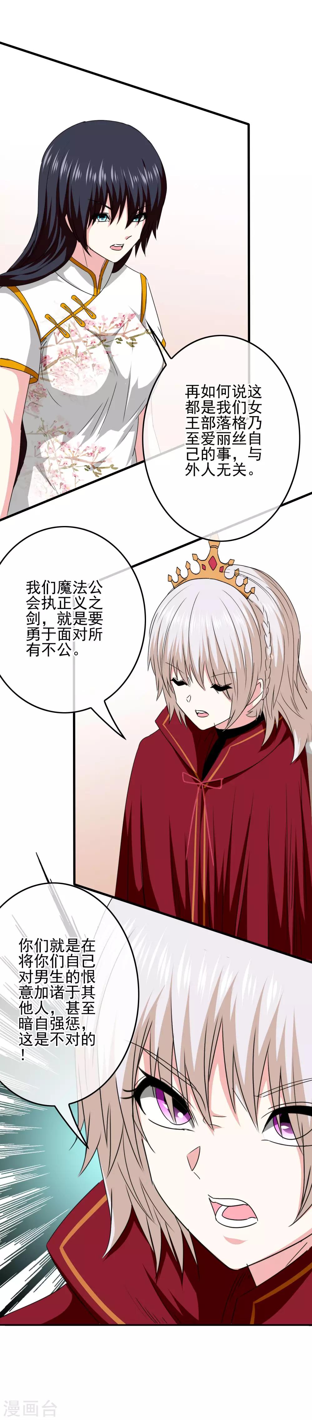 第67话 对立的关系-第69话