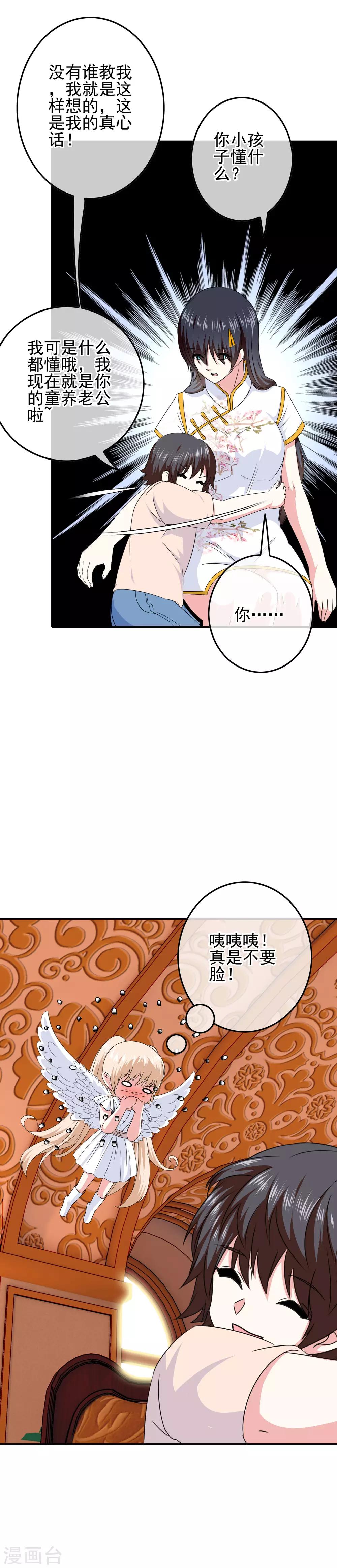 第67话 对立的关系-第69话